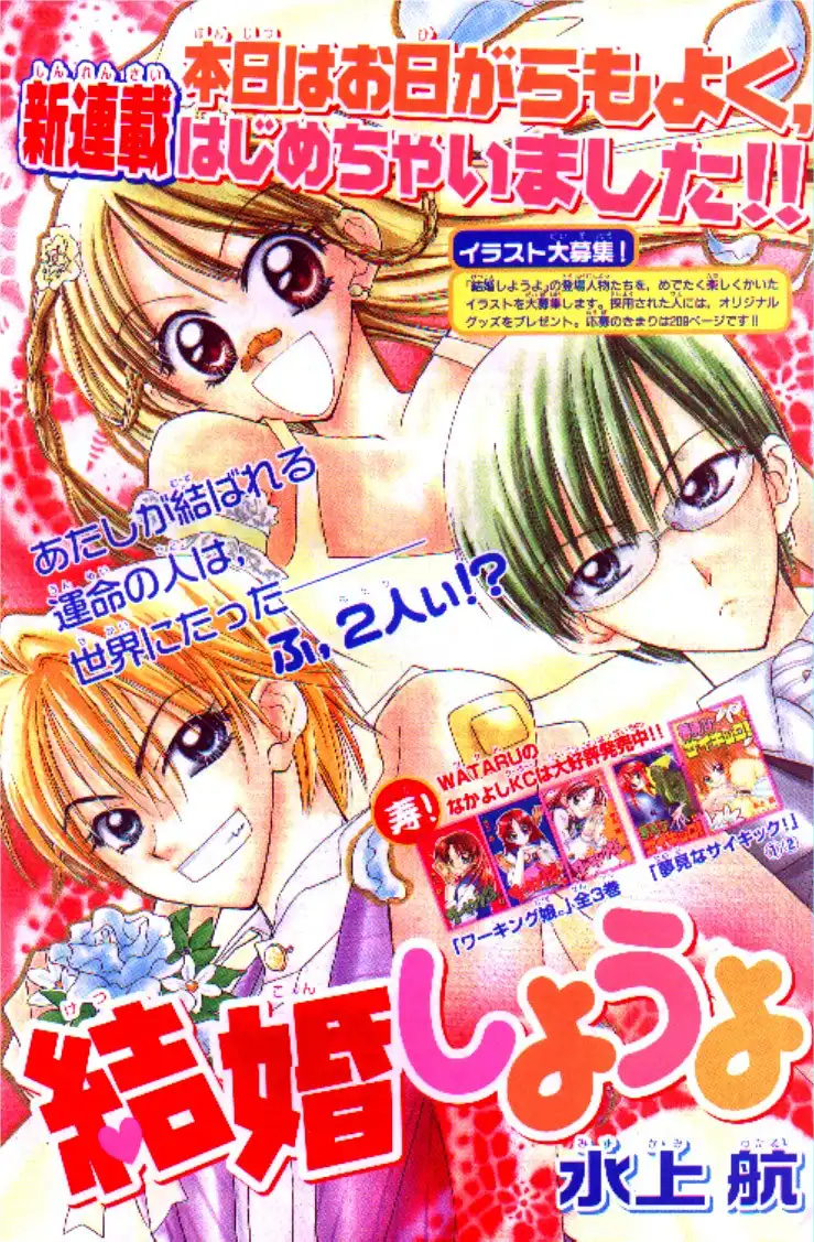 Kekkon Shiyou yo Chapter 1 6